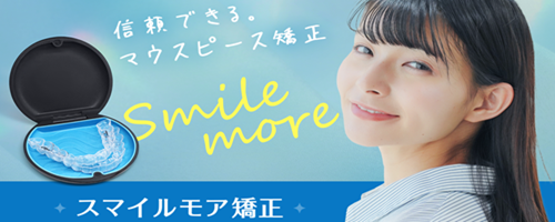 スマイルモア